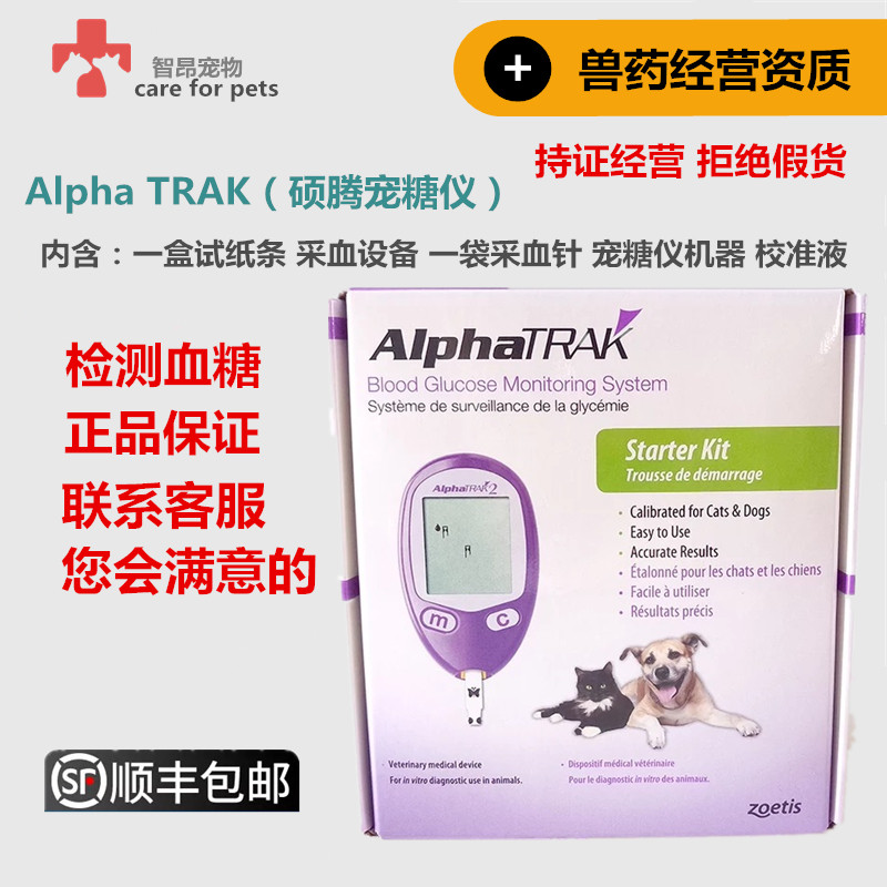 alphatrak雅培宠物血糖仪机器测狗血糖皮肤喷剂