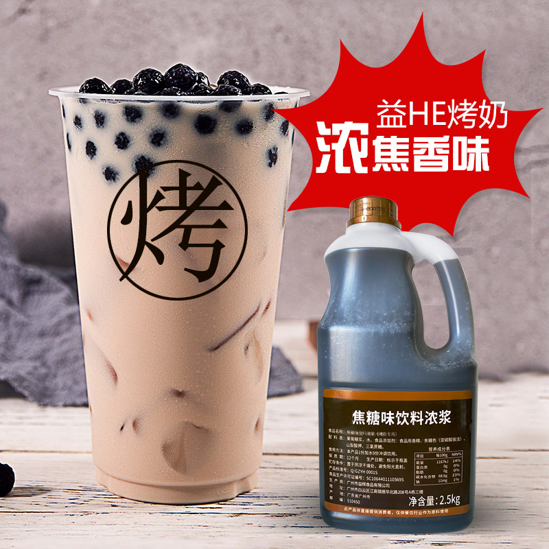 益禾堂烤奶汁25kg浓香香型焦糖商用连锁奶茶其它饮品
