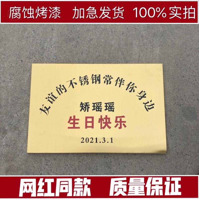 坚固爱情不锈钢搞怪铜牌告白生日快乐银色钢板广告牌