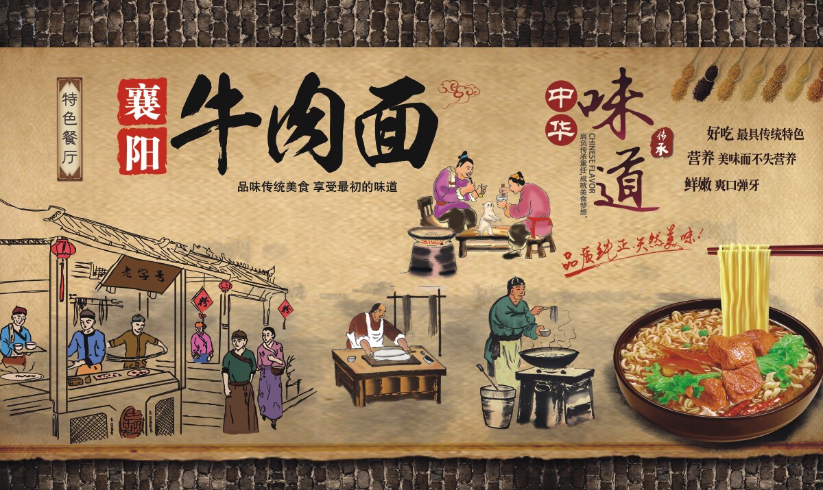 复古怀旧襄阳牛肉面海报贴纸餐饮重庆小面面馆墙贴