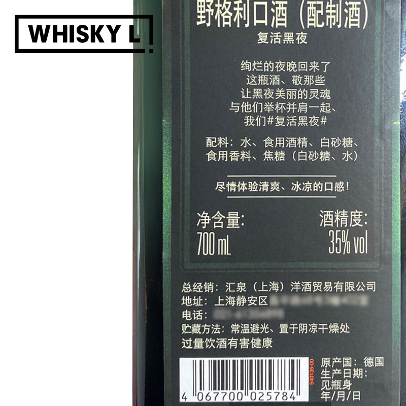 网红酒野格复活黑夜礼盒利口酒700ml力娇酒德国野格圣鹿头酒
