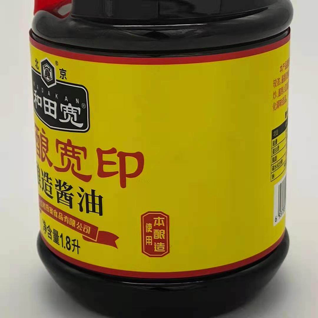酱油箱包北京和田宽普酿宽18l6桶酿造烹饪酱油