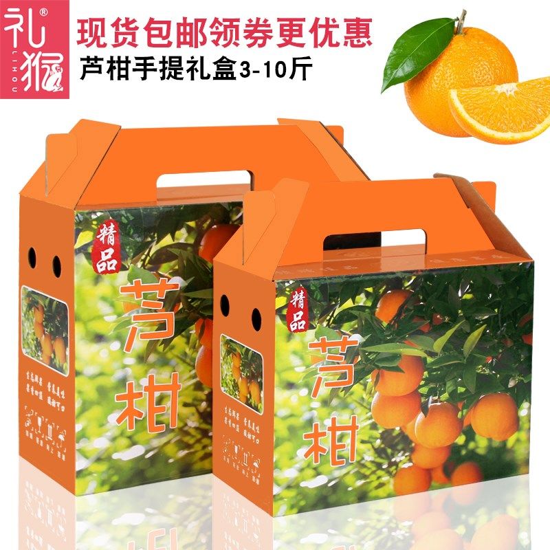 芦柑1个包邮5斤10斤包装包装箱箱子橘子纸箱包装纸箱