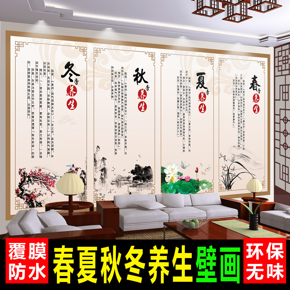 中医四季养生春夏秋冬海报挂图艾灸拔罐按摩保健养生写真