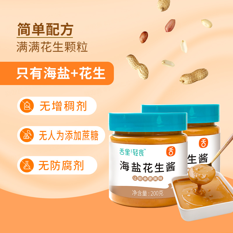 舌里海盐花生酱无糖精健身抹早餐面包酱低0轻食沙拉脂肪调料蘸料 - 图0