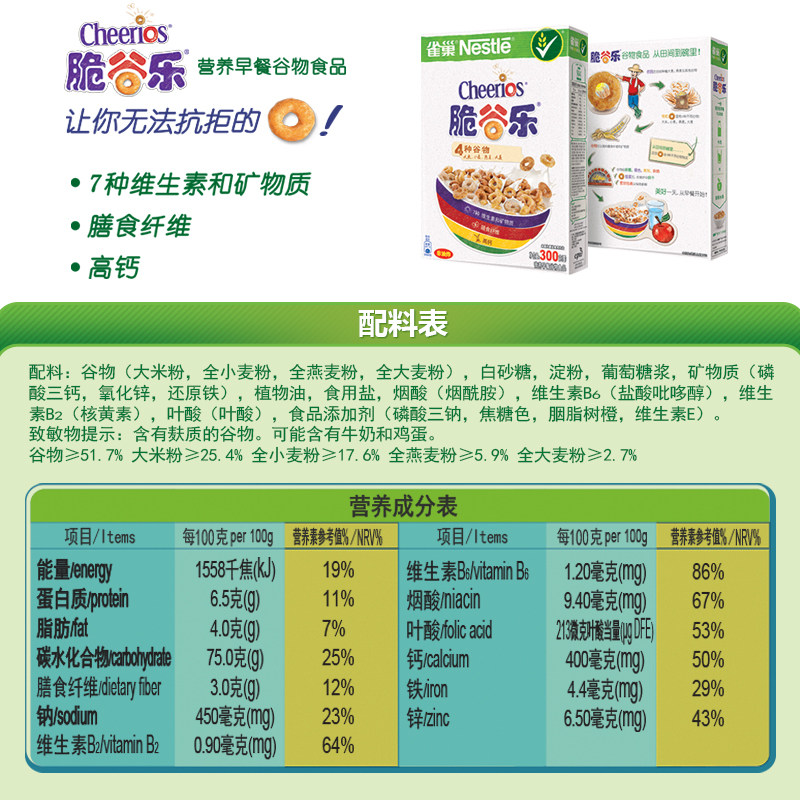 雀巢脆谷乐300g克蜂蜜味可可味滋滋谷物燕麦片蛋奶星星150g甜麦圈