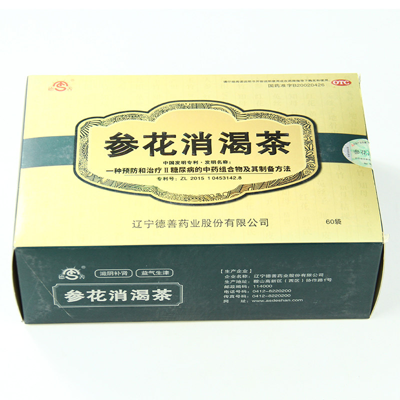 成博士德善参花消渴茶60袋降糖2型糖尿病气阴两虚肾气不足补肾