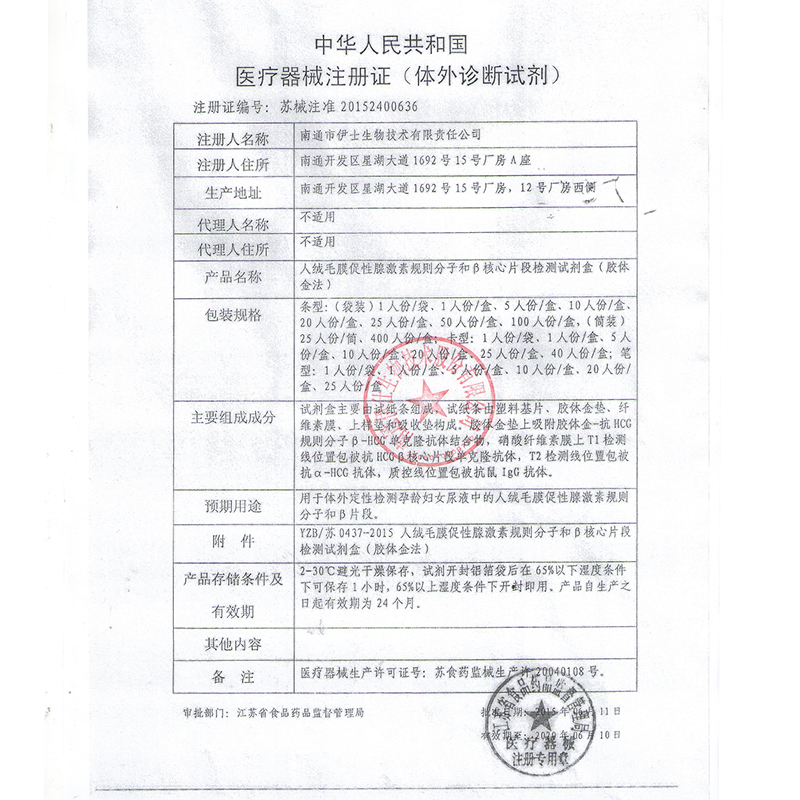 佳乐僖验孕棒条1盒6支早早孕验孕测孕试纸女备孕怀孕宫外孕高精度 - 图2