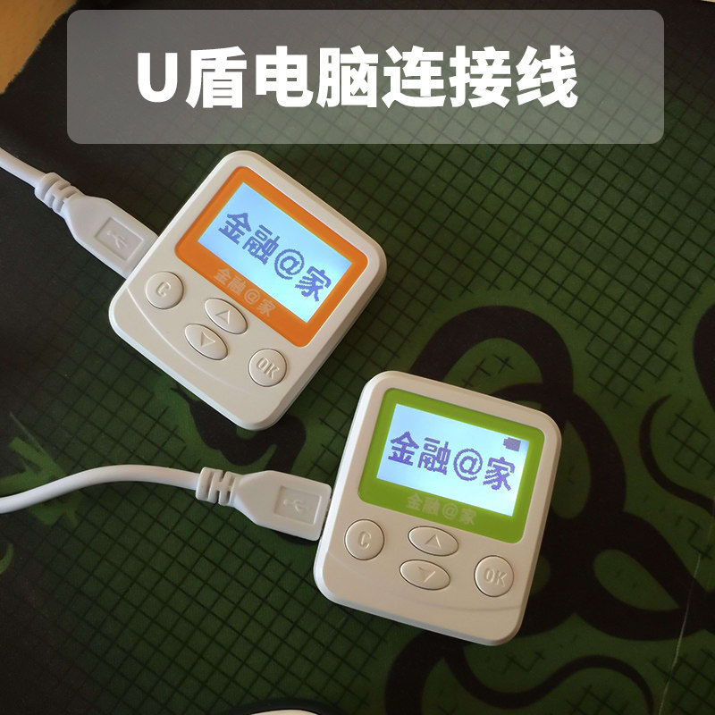 网银密码优盾转换工行建行农行usb电脑连接数据线