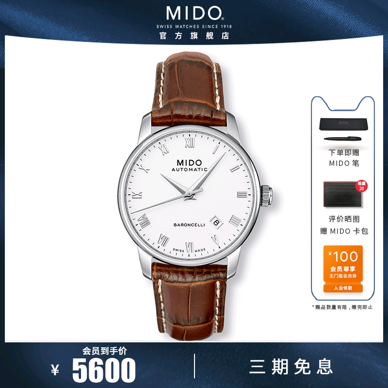 Mido美度手表男士官方正品贝伦赛丽简约皮带复古瑞士机芯机械腕表