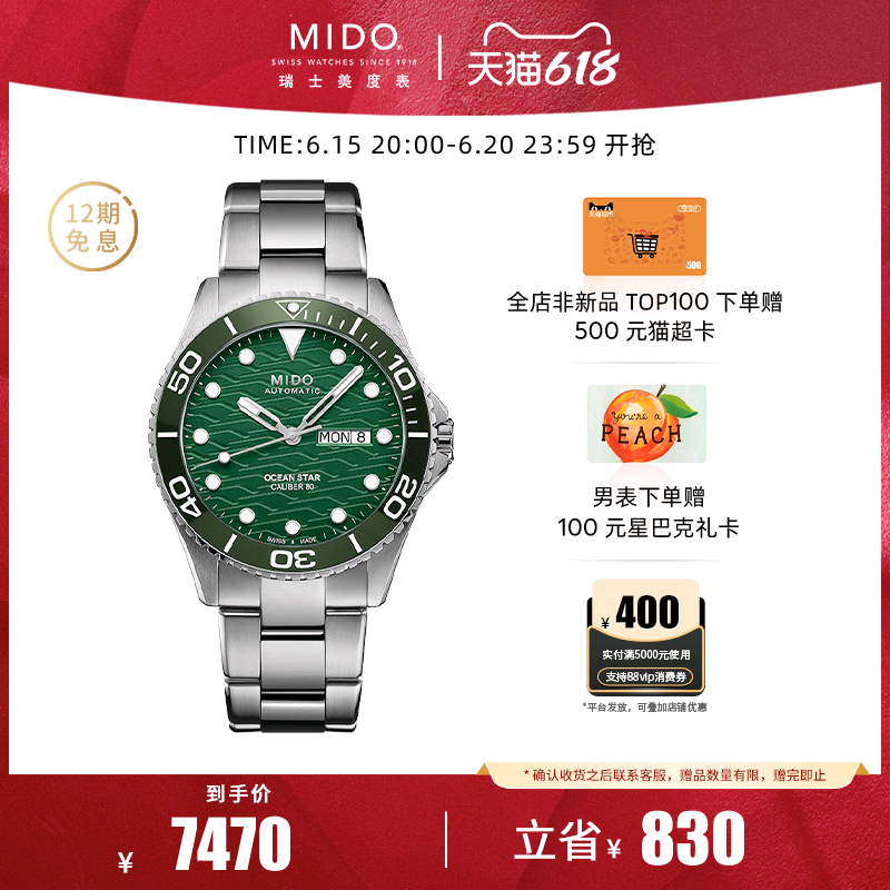 【618】Mido美度手表男士领航者新款绿色陶瓷全自动机芯机械腕表