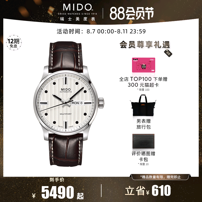 Mido美度手表男士舵手皮带运动防水瑞士机械男表