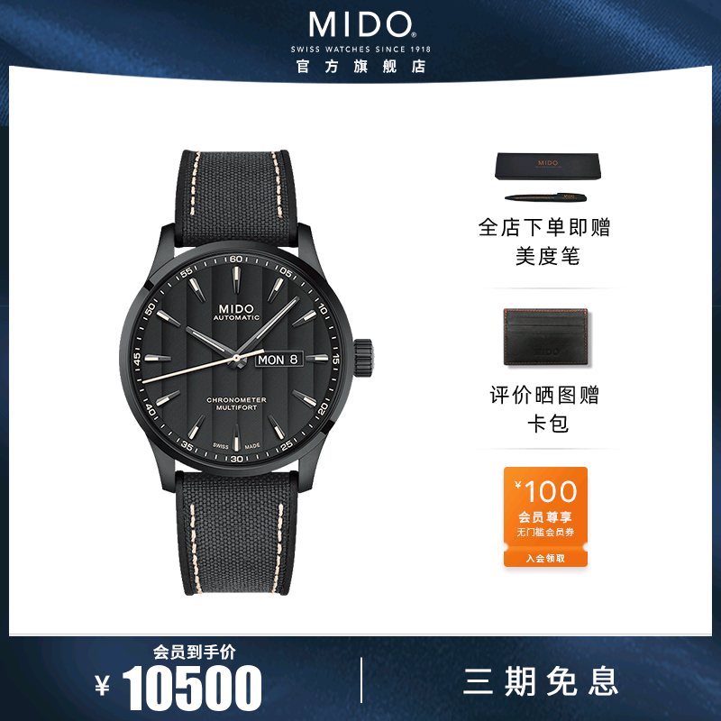 Mido美度手表男士舵手天文台系列全自动机芯机械腕表