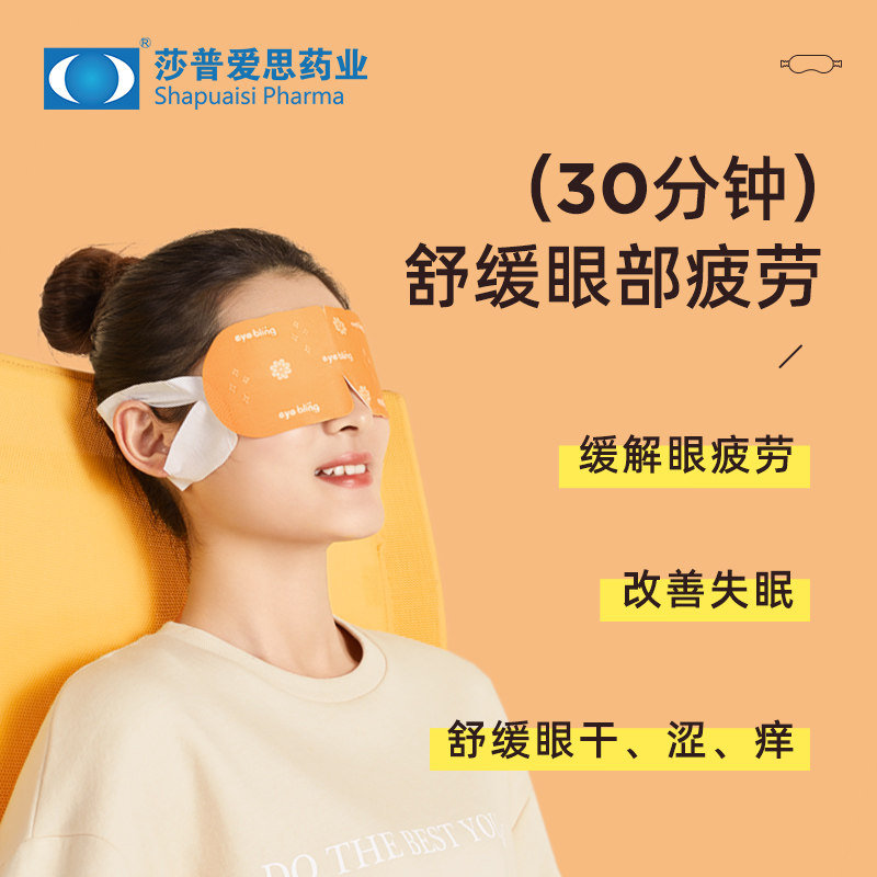 【莎普爱思】薰衣草蒸汽眼罩10片