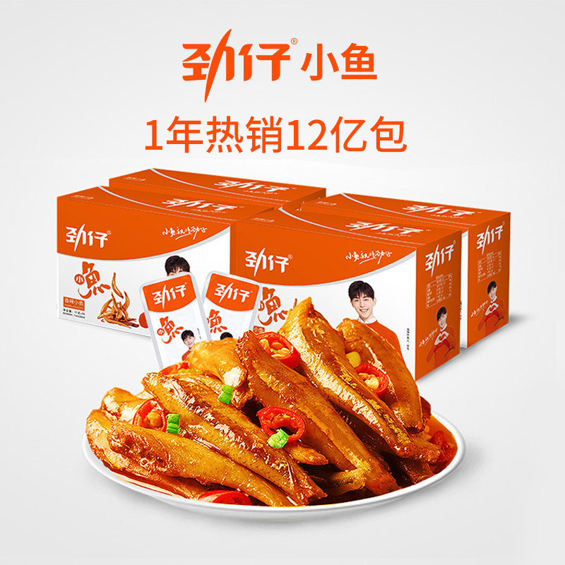 劲仔小鱼仔40包香辣小鱼干湖南特产糖醋零食小包装整箱盒休闲食品