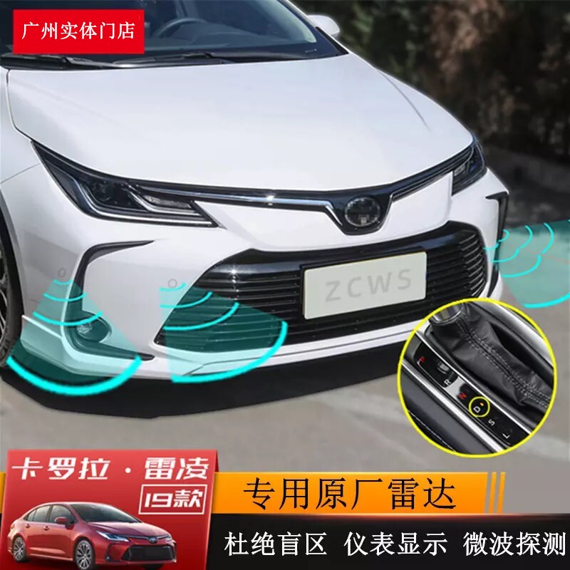 适用于1921款卡罗拉雷凌原厂倒车雷达专用防撞防刮感应倒车雷达
