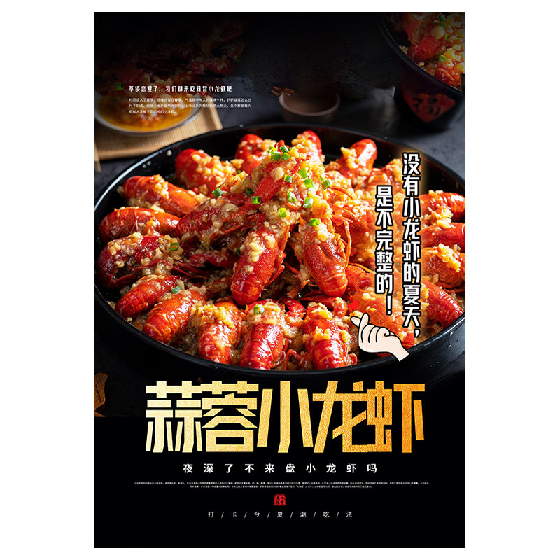夜市小吃街蒜蓉小龙虾宣传海报大排档餐馆卤虾广告写真写真