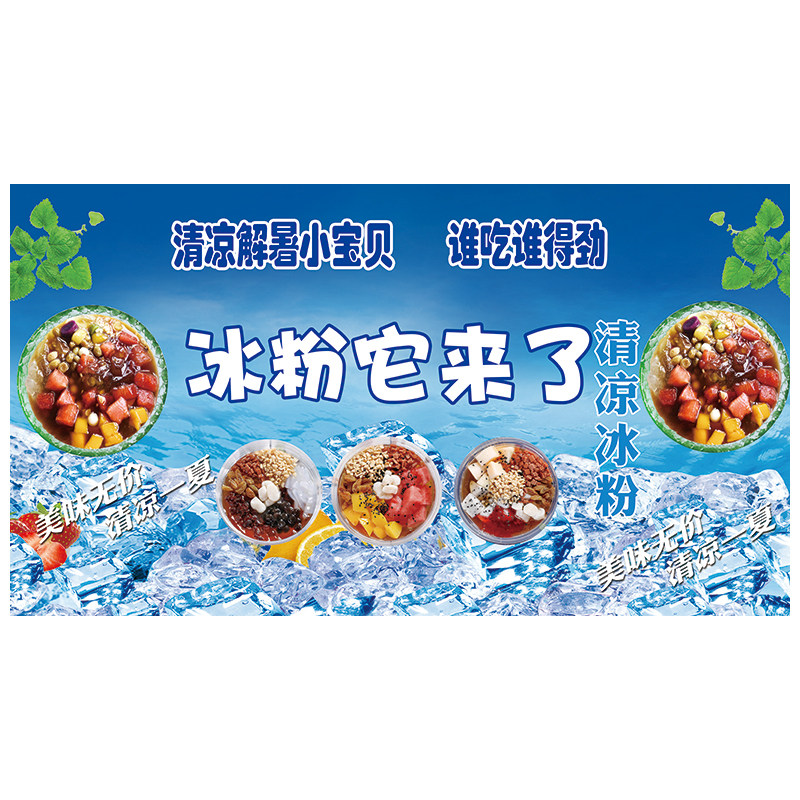 手工冰粉小吃海报宣传画制作四川地摊美食简介写真