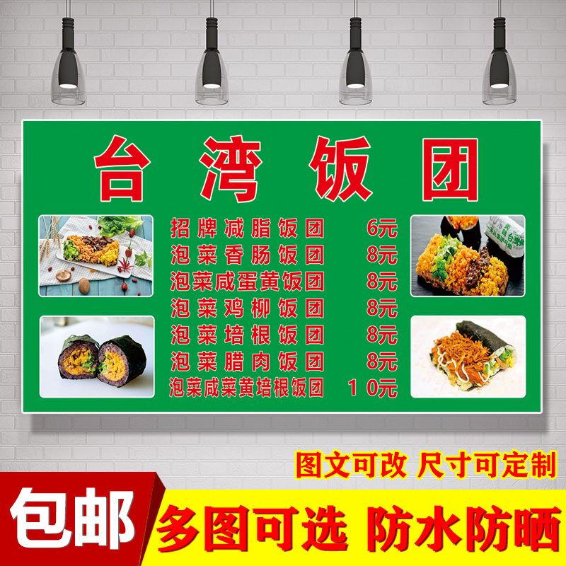 台湾美食饭团海报小吃价格表贴纸夜市摆摊推车写真