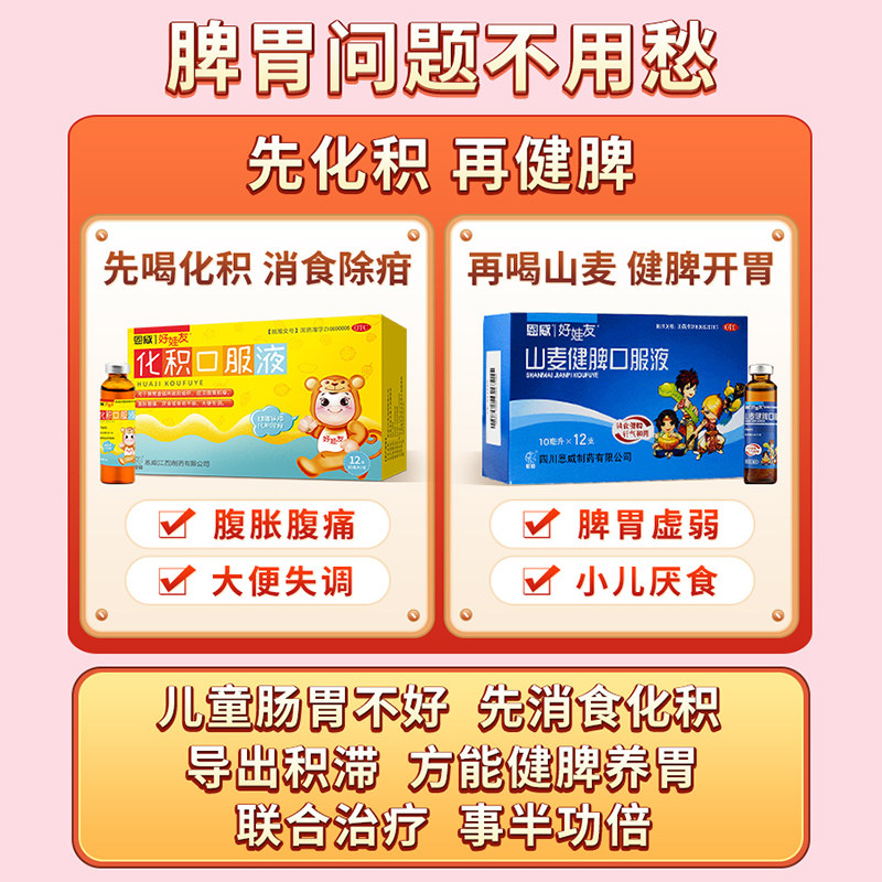 恩威威化口服液儿童便秘脾胃调理宝宝积食消食小儿肠胃