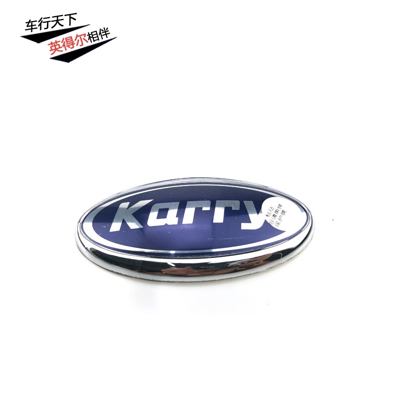 奇瑞汽车开瑞优优优胜优雅优劲中网车标karry汽车车标