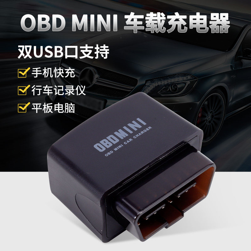 汽车手机车载obd充电器一分12v车用usb转换车载充电器