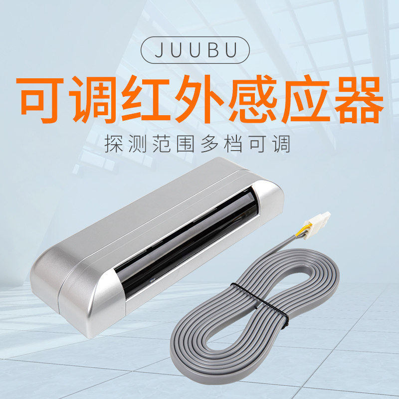 传感器久卜自动门感应探头红外光线微波防夹可调门禁机