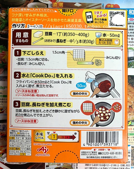 新日本日本味之素ajinomotocookdo甜面酱口赤麻婆豆腐调料其它调料