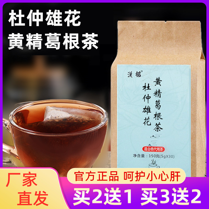 杜仲雄花花黄精葛根茶包益甘茶效正品宝堂黄金养生茶