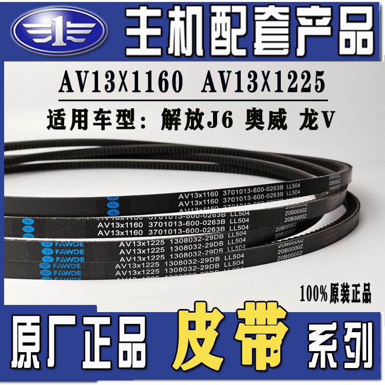 解放放大道依茨发动机j6lj6奥威风扇发电机水泵皮带