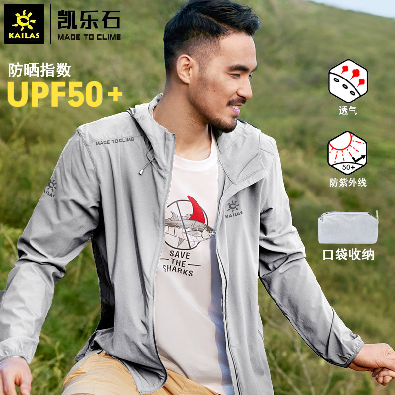 凯乐石带帽防晒衣服男女透气夏季冰丝户外运动钓鱼骑行外套UPF50+