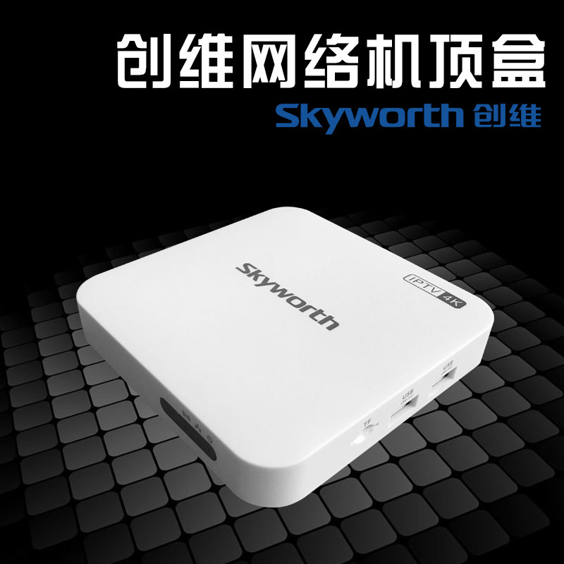 skyworth/创维 t2网络机顶盒 4k家用电视盒子 企鹅极光高清全网通