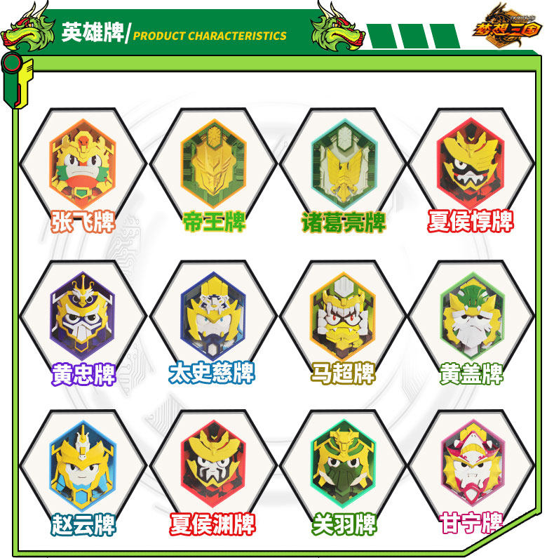 梦想三国玩具精诚的心群英雄牌强化群英传奇变身器召唤器男孩套装