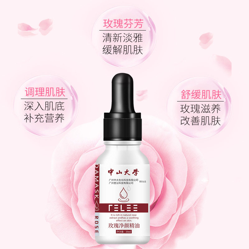 送一中山大学斐丽玫瑰净颜精油淡化脸上黑点斑点复方精油
