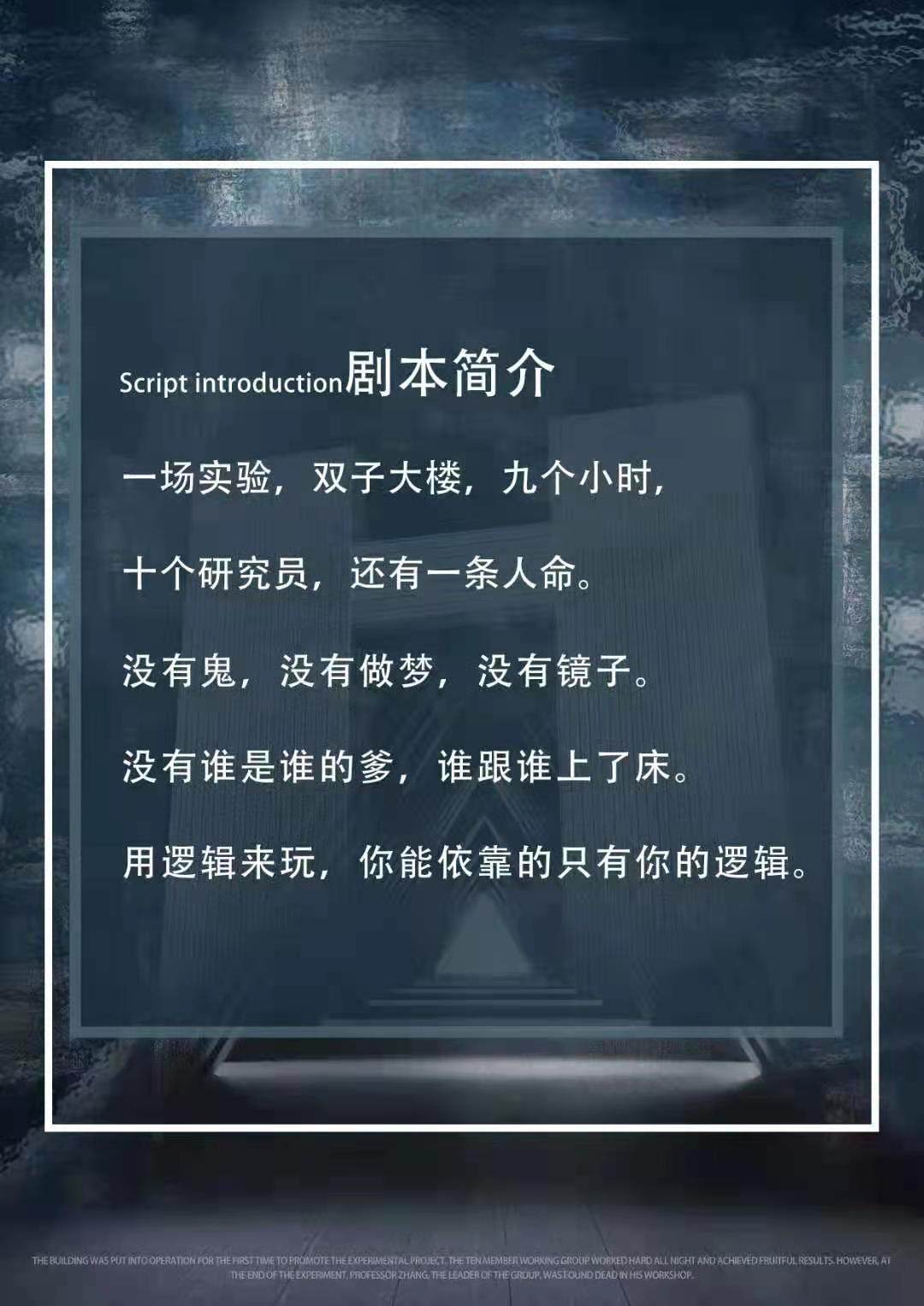 推理实体机制硬核本格现代8人剧本正版godan剧本杀剧本