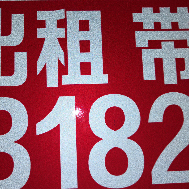 挖机出租吊车租赁手机电话号码定制定做喷绘广告汽车装饰贴