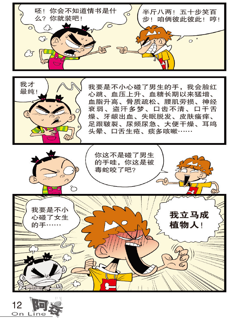 阿衰on line 39 漫画派对卡通故事会丛书 卡通动漫搞笑幽默故事漫画书