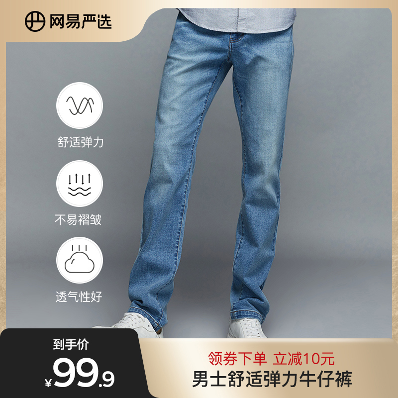 网易严选牛仔裤男2022年新款春季宽松直筒弹力长裤修身春秋款裤子