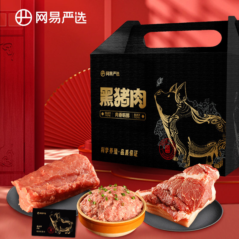 网易严选黑猪肉礼盒:把森林的味道搬上餐桌
