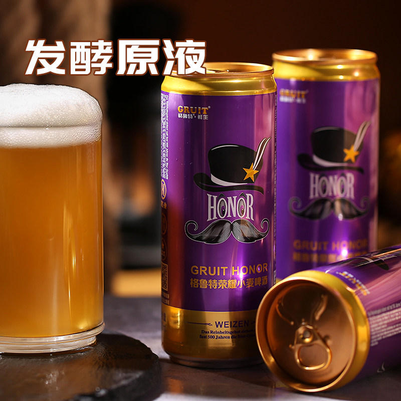 啤酒格鲁特荣耀小麦330ml听装20瓶整箱啤酒