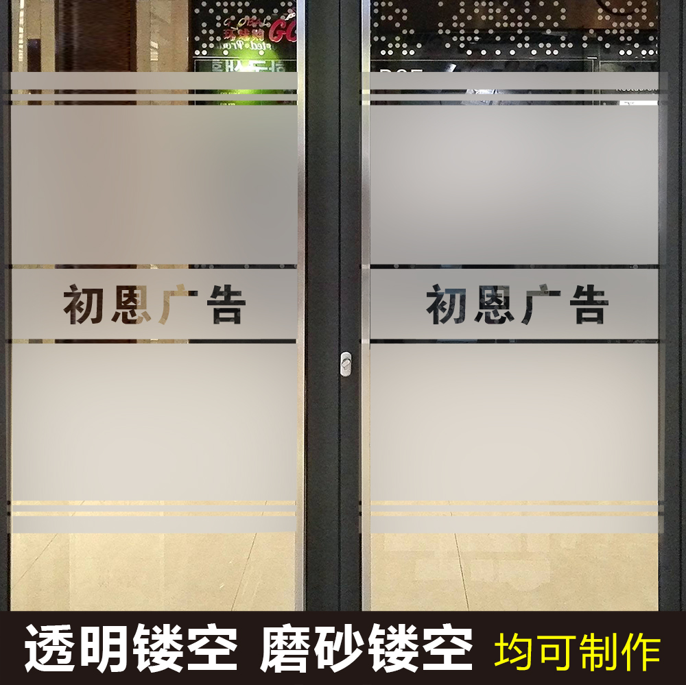 磨砂贴纸定制广告字公司logo镂空腰线贴办公室防撞玻璃门贴膜贴纸