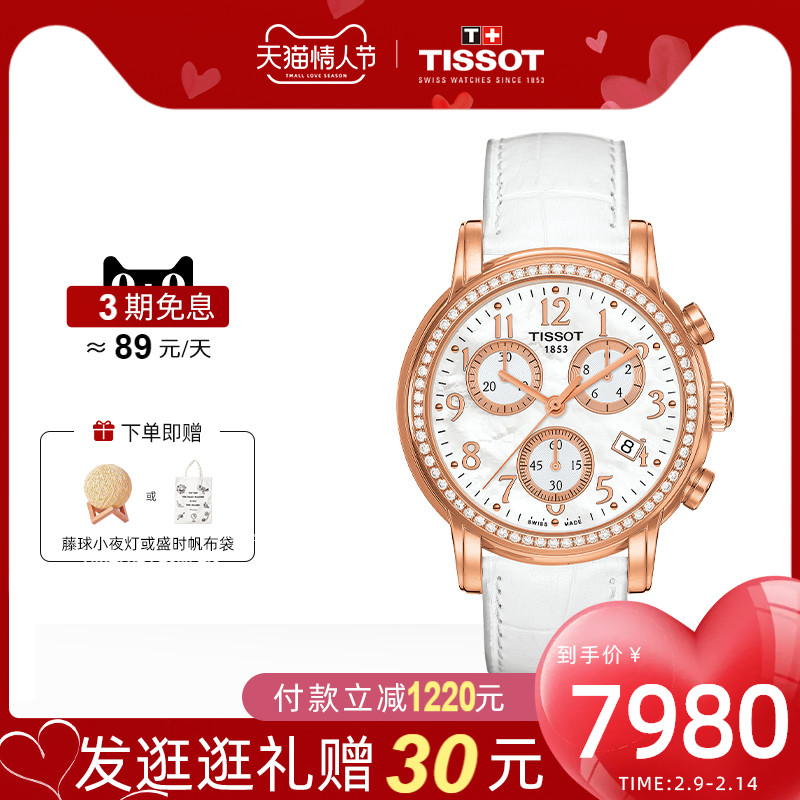 【新品】Tissot天梭韵驰系列多功能计时码表石英手表女日历显示