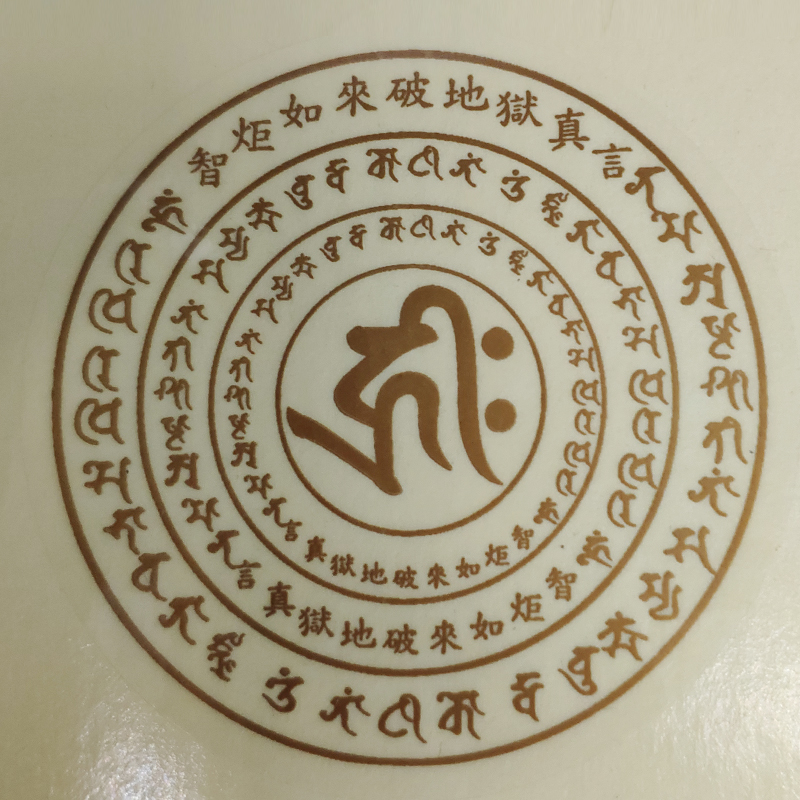 贴纸智炬如来地狱真言咒轮佛咒车贴手机贴佛教贴纸