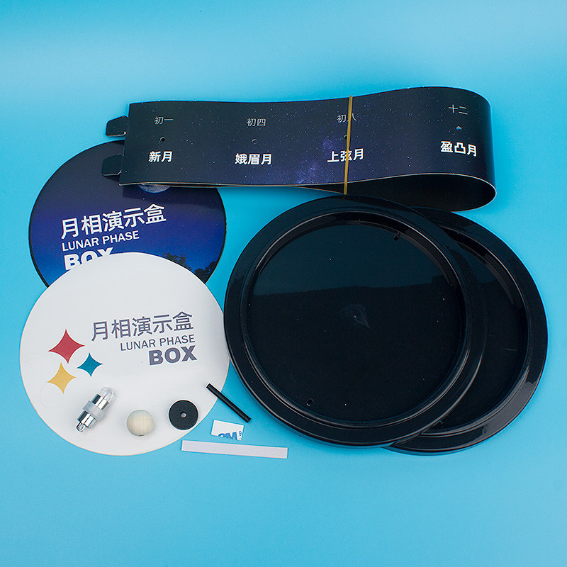 月相盒日地月中中秋科技制作天文教具小学教材科学实验