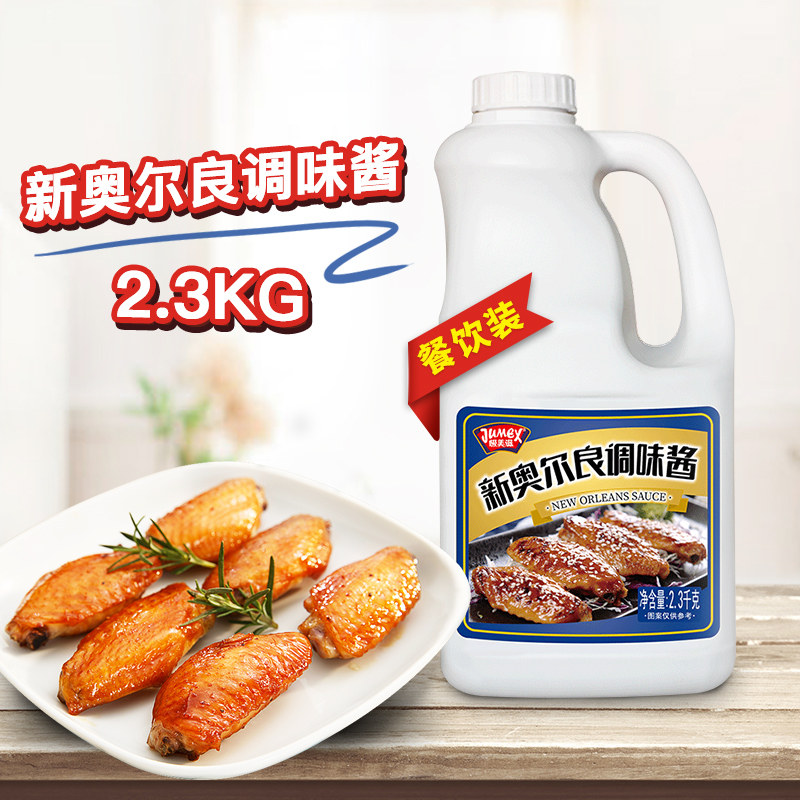 极美美滋新奥奥尔良烤翅黑胡椒香辣辣酱2.3kg调味酱类调料