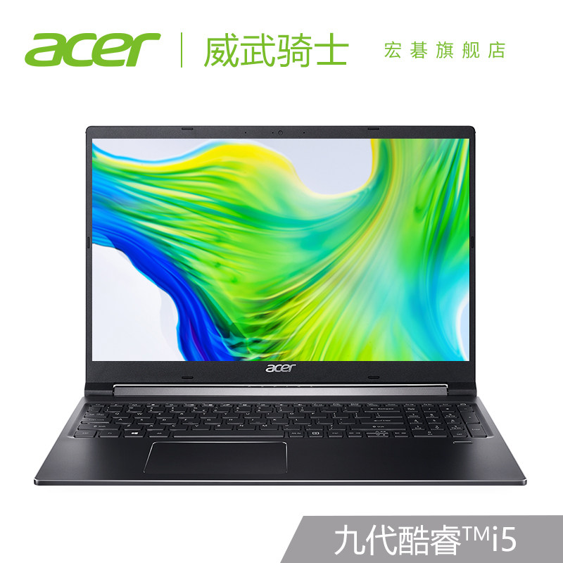 acer/宏碁威武骑士a715九代酷睿i5轻薄便携设计gtx1650独显吃鸡游戏本