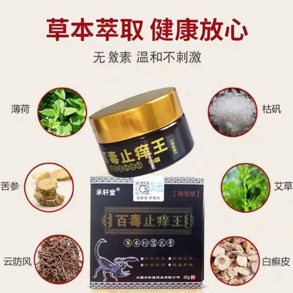 止痒承轩成人拔毒叮咬蚊虫湿痒外用皮肤手脚皮肤消毒护理消