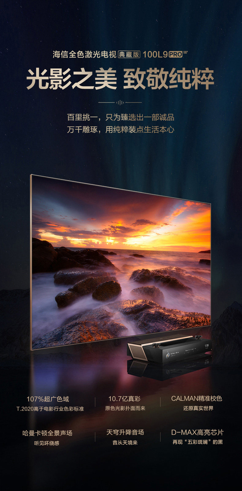 hisense/海信100l9-pro激光电视机100英寸4k高清智能护眼巨幕投影