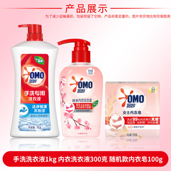 Omiao underwear ຊັກຜ້າຊັກຜ້າ underwear ພິເສດ antibacterial ແລະ sterilizing enzyme ຕົວແທນທໍາຄວາມສະອາດຜູ້ຊາຍແລະແມ່ຍິງ sterilizing ນ້ໍາສະອາດຂອງແທ້