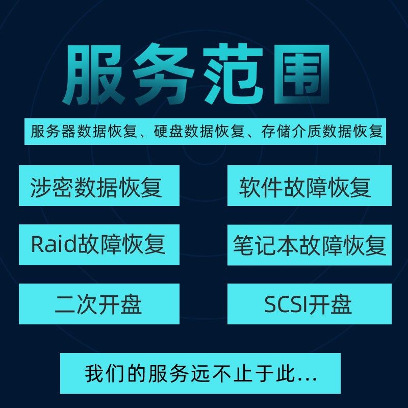 电脑移动硬盘数据恢复固态sd阵列服务器数据库文件修复服务数据恢复